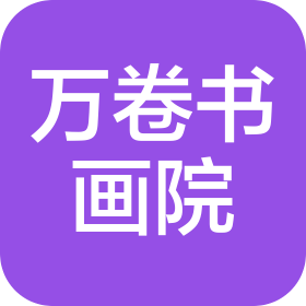 武汉万卷书画院