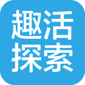 长沙趣活探索网络科技有限公司