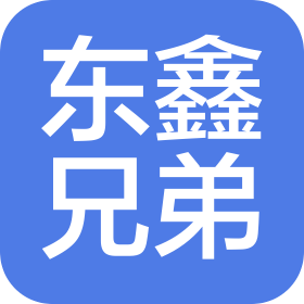 深圳市东鑫兄弟机械设备有限公司