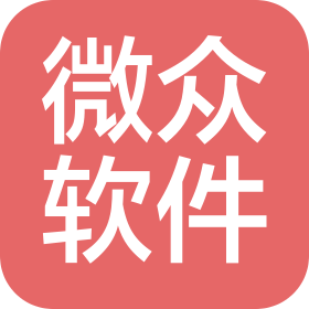 深圳市微众软件有限公司