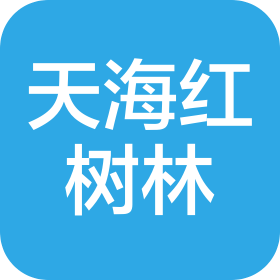 天海红树林(深圳)生态科技有限公司