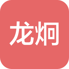 东莞市龙炯精密五金制品有限公司