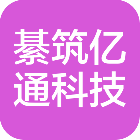 綦筑亿通(重庆)科技有限公司
