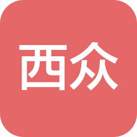 重庆西众企业管理有限公司