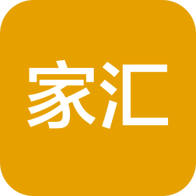 成都家汇贸易有限公司