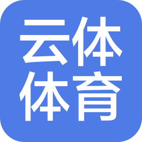 昆明云体文体发展有限公司