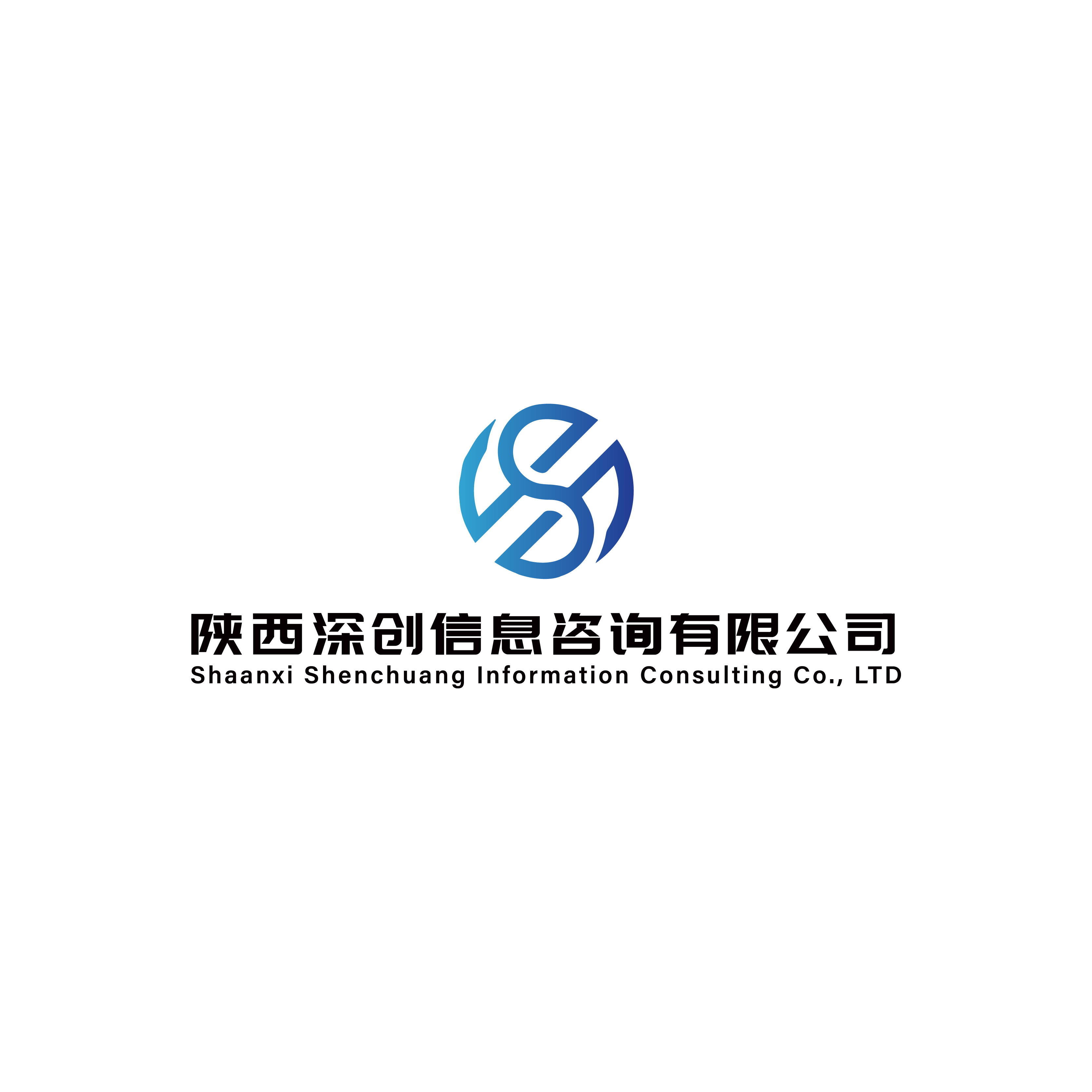 陕西深创信息咨询有限公司
