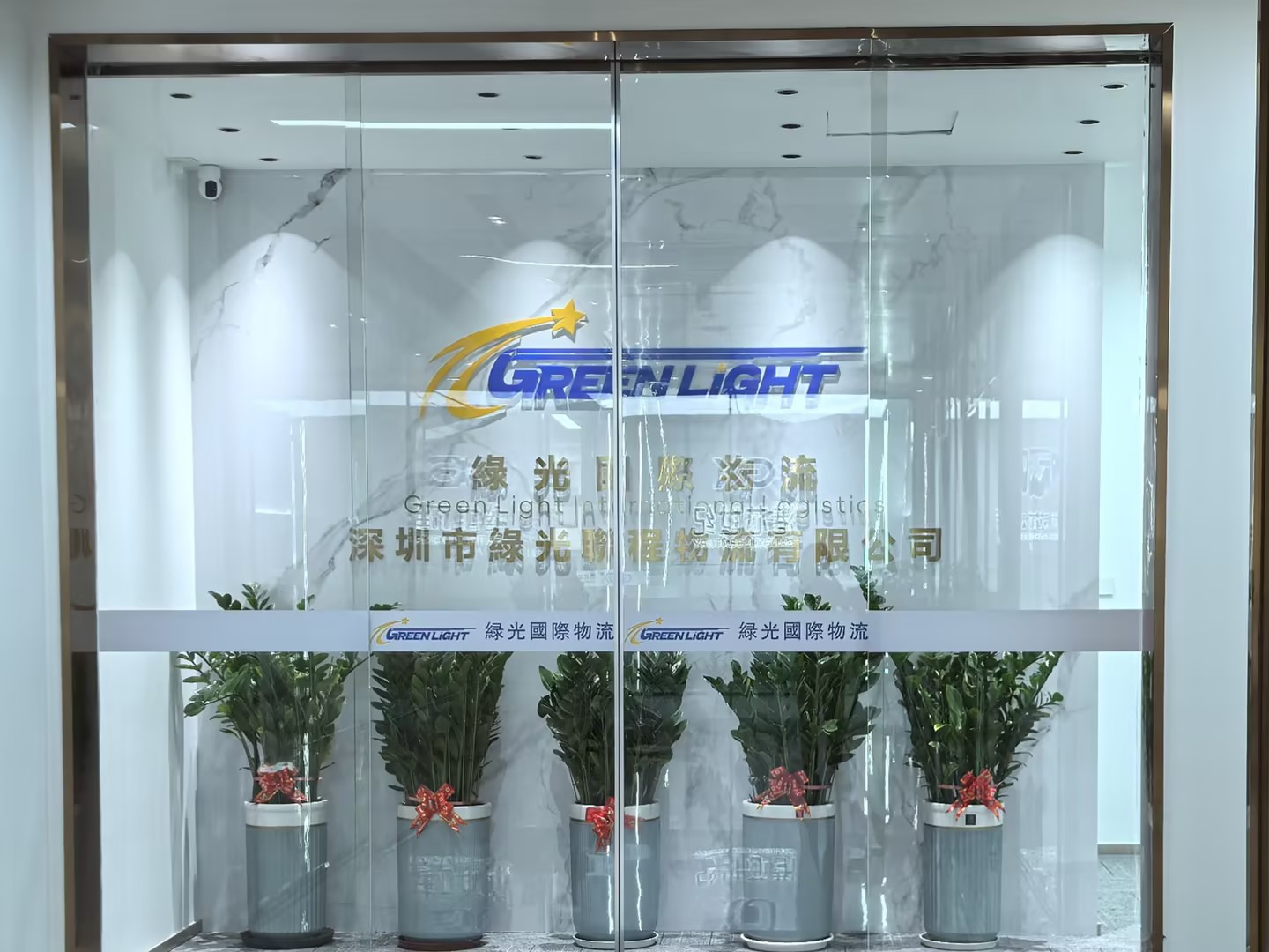 深圳市绿光联程物流有限公司