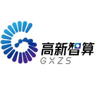 重庆高新智算科技服务有限公司