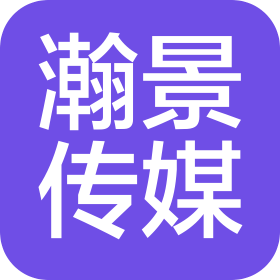 吉林省瀚景文化传媒有限公司