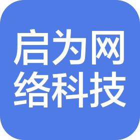 黑龙江省启为网络科技有限公司