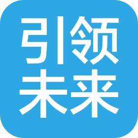 黑龙江省引领未来网络科技有限公司