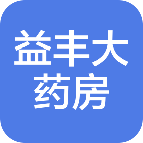上海益丰修辰大药房有限公司