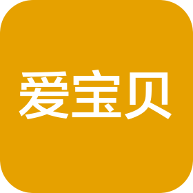 上海爱宝贝电子商务有限公司