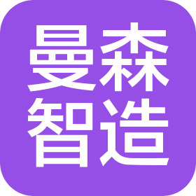 江苏曼森智造数字科技有限公司