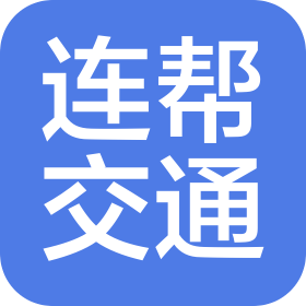 苏州市连帮交通救援服务中心
