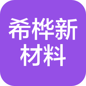 南通希桦新材料科技有限公司