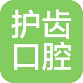 镇江护齿口腔有限公司