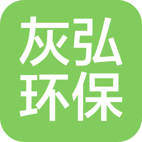 杭州灰弘环保科技有限公司
