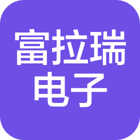 合肥富拉瑞电子科技有限公司