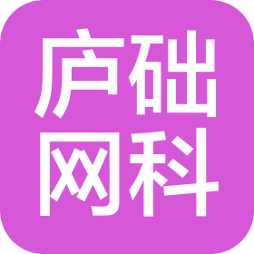 合肥庐础网络科技有限公司