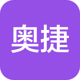 山东奥捷信息技术有限公司