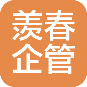 广州羡春企业管理有限公司