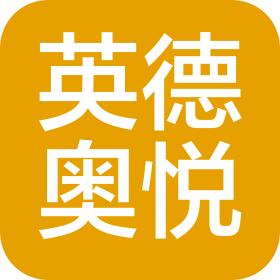 英德奥悦酒店管理有限公司