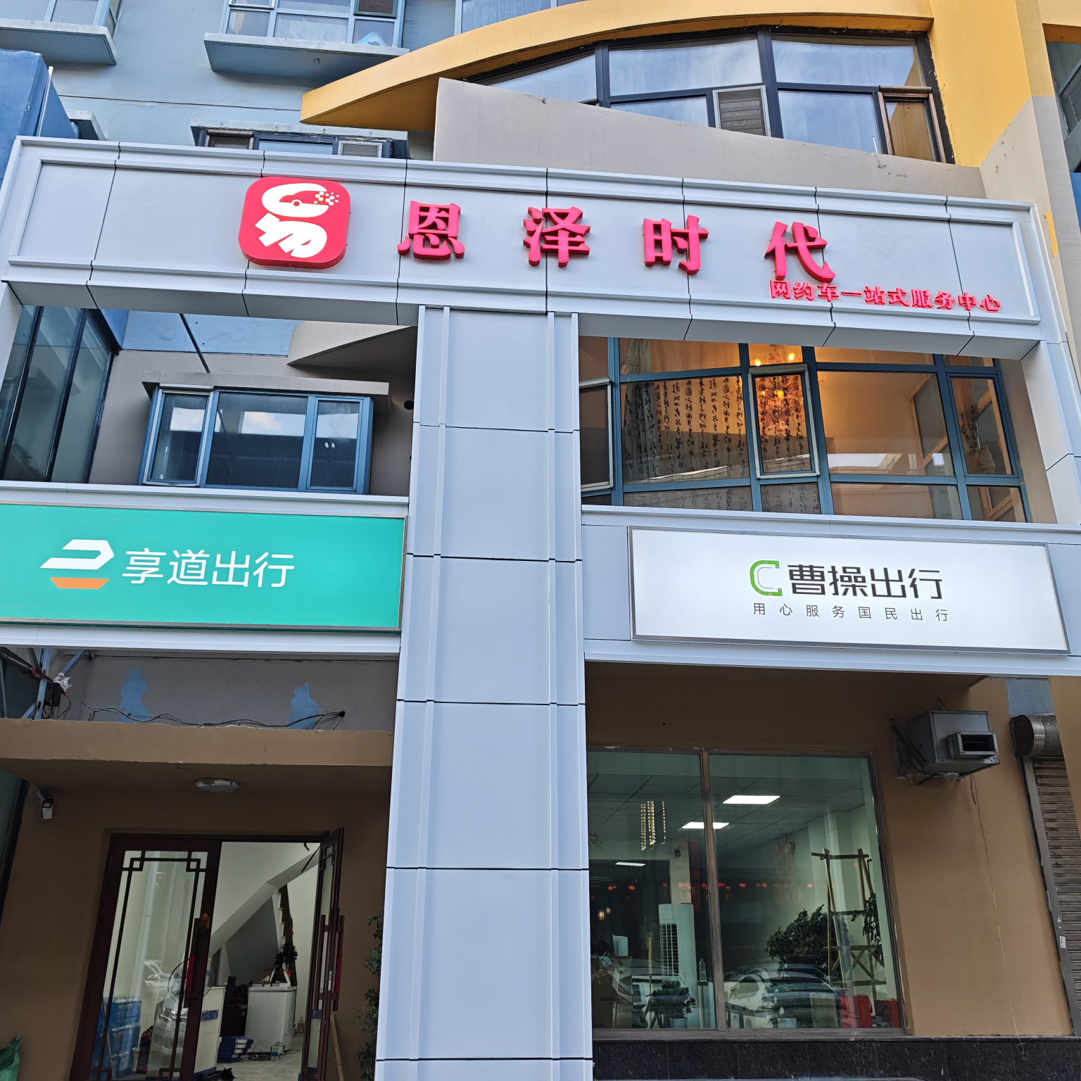 哈尔滨恩泽时代汽车销售有限公司
