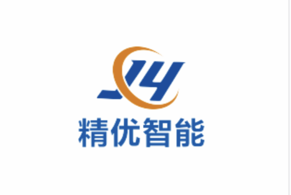 湖南精优智能科技有限公司