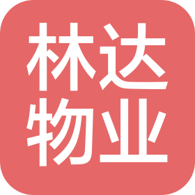 北京林达物业管理有限公司朝阳分公司