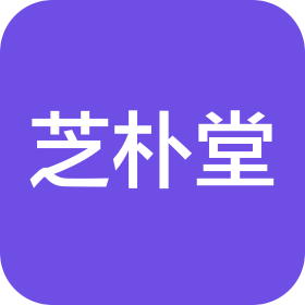 北京芝朴堂医药科技服务有限公司