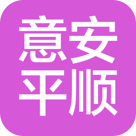北京意安平顺网络科技有限公司