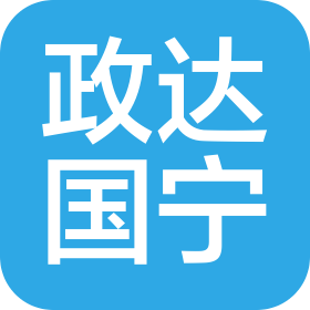 北京政达国宁应急科技中心(个人独资)