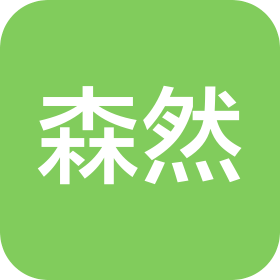天津森然智能科技有限公司