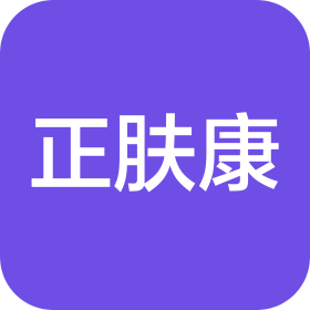 石家庄正肤康科技有限公司
