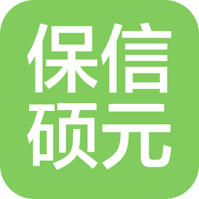 河北保信硕元安全技术服务有限公司
