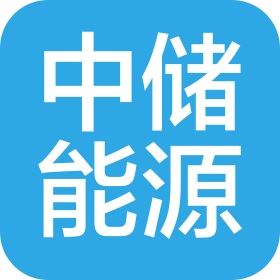 河北中储能源工程有限公司