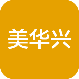 山西美华兴包装制品有限公司