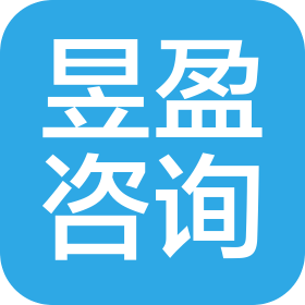 内蒙古昱盈信息咨询服务有限公司