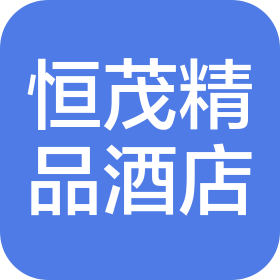 赤峰恒茂酒店有限责任公司