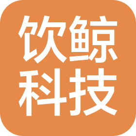 内蒙古饮鲸科技有限公司