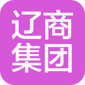 辽宁辽商集团有限公司