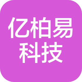 辽宁亿柏易科技有限公司