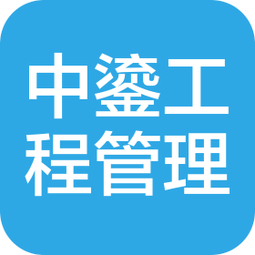 吉林省中鎏工程管理有限公司
