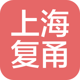 上海复甬商务咨询有限公司