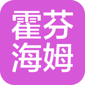常州霍芬海姆智能科技有限公司