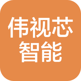 苏州伟视芯智能科技有限公司