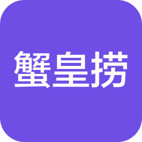蟹皇捞(苏州)餐饮管理有限公司