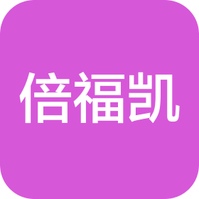 苏州倍福凯智能科技有限公司